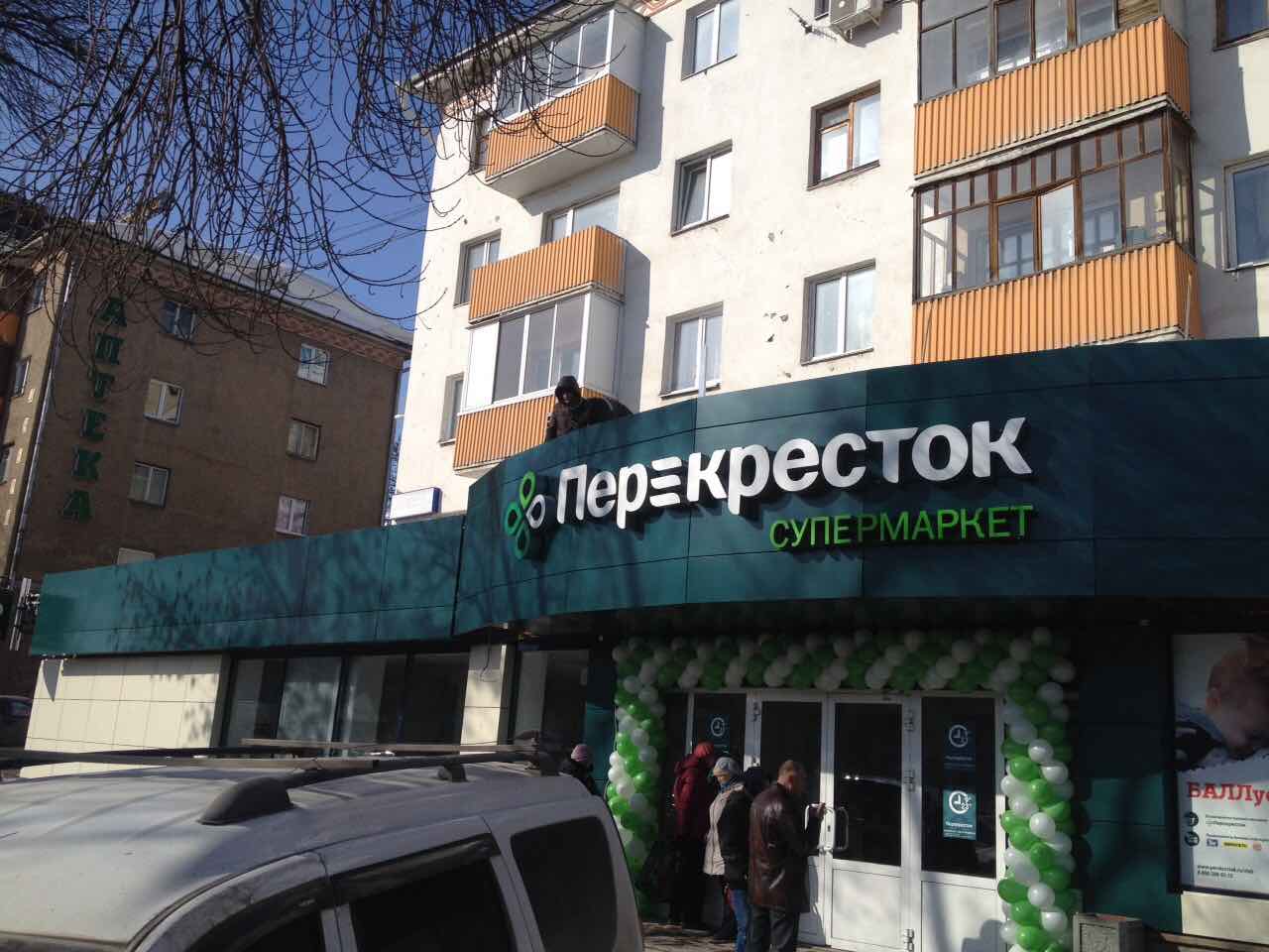 Кемерово Магазин Перекресток